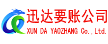 信宜清债公司